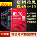 【雅思真题套装共16本 现货】剑桥雅思官方真题集4-19  学术类A类  雅思教材 送音频+解析+pdf 现货现发