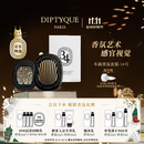 蒂普提克（Diptyque）车载香氛套装圣日尔曼大道34号车载香水扩香器车载香薰生日礼物