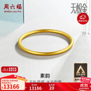 周六福黄金手镯女素韵5G工艺古法金手镯计价AW107851 约10.3g 56mm 礼物