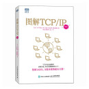 图解TCP/IP（第6版）（图灵出品）