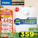 海尔（Haier）6.6升迷你小厨宝电热水器储水式家用厨房热水宝 2200W速热小尺寸一级能效长效保温EC6.6FA以旧换新