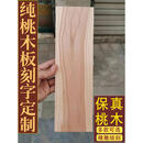 TATA木门原木桃木木板挂件板材雕刻老纯实木桃木板木料刻字木牌定制板定制 无事牌6*4*1厘米一块送蜜蜡