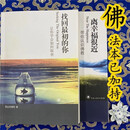 《找回最初你的》《离幸福很近》带你认识佛教 索达吉堪布 《找回最初你的+离幸福很近》