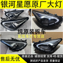 顾臣适用25款吉利银河星愿 前大灯总成左右前车灯高配LED大灯原厂拆车 800