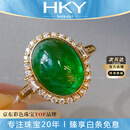 海卡依（HEEKAIYI）绿宝石戒指女祖母绿18K金钻石戒指七夕情人节生日礼物送老婆女友 《支持定制》