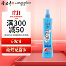 隆力奇驱蚊花露水便携驱蚊喷雾清凉驱蚊液60ml［预防基孔肯雅热］