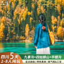 【纯玩小团】2-8人川西旅游九寨沟四姑娘山毕棚沟达古冰川5日 2晚3钻+2晚2钻 成人
