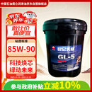 昆仑 重负荷车辆齿轮油 GL-5 85W-90 16kg/18L