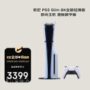 索尼（SONY）PlayStation 5 PS5 Slim 8K超高清全新轻薄版游戏主机 港版数字版 畅玩黑神话悟空（黑悟空）