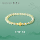 周大生【新年礼物】和田玉女足金喜柿莲莲金镶玉手链送妈妈送女友