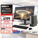 联想（Lenovo）扬天M4000q 商用办公台式电脑台式机主机(酷睿14代i5-14400 16G 1TB SSD win11 Office)23.8英寸