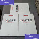 【二手9成新】华为方法论 任正非思想完整呈现 上中下 /咔嚓院长 蓝血研究院