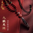 蒂诗菲顿（DISEFTON）原矿朱砂吊坠九眼天珠项链女玛瑙挂件真品招财纳福平安本命年礼物 九眼天珠朱砂项链