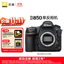 尼康（Nikon）【价保11.11】D850 单反相机 机身 （约4,575万有效像素 翻折触摸屏/WiFi 4K）加赠XQD64G储存卡