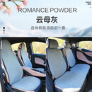 柒阅芒汽车坐垫半包座套可爱卡通女透气薄款四季通用夏季冰丝座椅套座垫 云母灰【全车套装-7件】