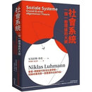正版 《社会系统：一个一般理论的大纲》暖暖