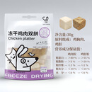 它妙TM冻干宠物食品猫咪零食狗零食犬冻干鸡肉小胸 鸡肉双拼30g【鸡肉粒+鸡肝粒】