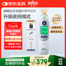 博朗（BRAUN）耳温计IRT6525耳温枪电子体温计宝宝婴儿老人体温枪医用测温度计