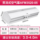 艾美特（AIRMATE）艾美特 AIRMATE艾美特风幕机电梯风扇轿厢挂式吹风机商用店铺门口 门宽2m高3.5mafm352005
