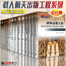载人航天出版工程 全15册 液体运载火箭动力冗余技术工程设计与实践+载人航天技术+航天飞行人系统标准+现代航天遥测技术+载人航天系统建模与仿真+液体运载火箭环境设计+运载火箭控制系统 中国宇航出版社 