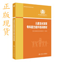 【推荐】 儿童生长发育专科能力提升培训教材 傅君芬 儿童生长发育基础知识 常见病规范化诊断治疗临床案例 人民卫生出版社9787117364249
