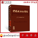 中国石油地质志.卷二十三.渤海油气区 石油工业出版社 9787518351916