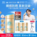 安热沙（Anessa）【采销直播间】新一代小金瓶防晒乳60mL王嘉尔同款防晒霜学生军训