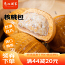 广州酒家利口福 核桃包750g 20个 儿童早餐包子 早茶点心 方便菜家庭装