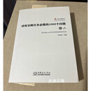 政府采购实务必懂的1000个问题之二 刘亚利 现货二手