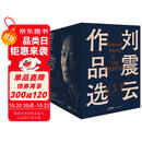 【刘震云印签】 刘震云作品选 全6册 茅奖作者刘震云，一句顶一万句 一地鸡毛 文学小说