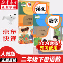 【新华书店正版】适用2025新版小学二年级下册语文数学课本教材 人教部编版2年级下册语文数学书2本二年级下册语数人教版两本套装二年级下册教材全套书 【寒假特惠组合装】二年级下册语文数学课本