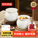 京东京造 炖盅【传统瓦罐】陶瓷蒸蛋辅食带盖赠勺子 瓦罐450ML白色2只装