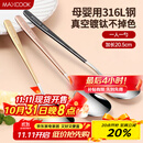 美厨（maxcook）316L不锈钢汤勺汤匙 勺子圆底餐勺饭勺汤勺 彩色3件套 MCGC3424