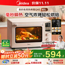 美的（Midea）【国家补贴】Q40风炉多功能电烤箱家用专业烘焙大容量 石墨烯免预热空气炸四面搪瓷/彩屏屏显/复脆