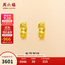 周六福足金999简约黄金耳环女送妈妈耳饰计价AA090834 一对 约3.73g 