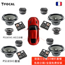 FOCAL the spirit of sound劲浪汽车音响改装PS165V1汽车喇叭DSP功放车载低音炮高音喇叭 三分频10喇叭套餐
