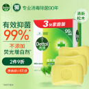 滴露（Dettol）健康香皂松木清新3块装 抑菌99% 肥皂洗手沐浴洗澡男女儿童通用