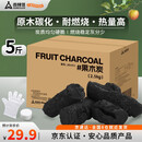 尚烤佳（Suncojia） 无烟烧烤碳 果木炭 围炉煮茶取暖烤肉苹果木炭 5斤