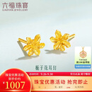六福珠宝中秋礼物 足金栀子花黄金耳钉 计价G01G0027DS 约1.00克