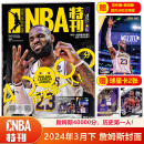 现货 NBA特刊杂志 2024年3月下 詹姆斯封面+赠詹姆斯海报