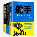 全3册 掌舵1+掌舵2+舵手全套3本龙在宇 掌舵三部曲 全套三册