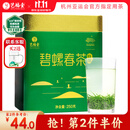 艺福堂绿茶 2025新茶江苏明前碧螺春特级精品AA+高香250g罐装自饮茶叶