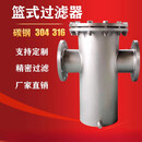 304L不锈钢篮式过滤器蓝式提篮316管道过滤器直通式T型工业污水燃 DN80