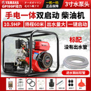 雅马哈汽油柴油抽水机高扬程农用灌溉泵电启动2/3寸4寸自吸抽水泵 3寸柴油（电启动）水泵标配+5米进水管
