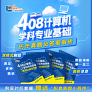 【图领计算机】2026年 408计算机学科基础历年真题及答案解析课  真题带刷 覆习辅导书 套餐三：真题套卷+解析 +归类刷题本+17份答2 套餐一:真题套卷+解析 +17份答案卡+刷题小1