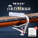 SHUBB夏伯变调夹C1民谣吉他专用高级 古典变音夹调音夹限量高颜值 C1J白菜/百财(民谣/电吉他)