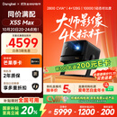 当贝X5S Max 4K超清激光投影仪家用 灵动云台智能家庭影院国家补贴 （2800CVIA 大师级对比度 4+128G）