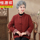 恒源祥70岁老年人秋冬装女奶奶新中式唐装外套60岁老太太80岁生日妈妈装 红色 5XL 建议140-150斤