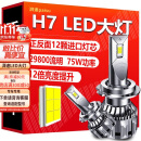 湃速汽车LED大灯 H7 LED汽车远光灯近光灯车灯超亮汽车灯泡白光大灯6500K无损安装改装 前车灯改装