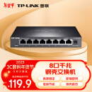 普联（TP-LINK） 8口千兆交换机 企业级交换器 监控网络网线分线器 分流器 金属机身 TL-SG1008D